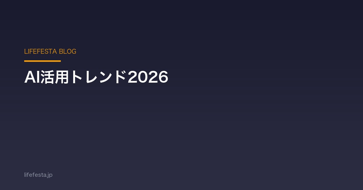 店舗ビジネスのAI活用トレンド2026|クリニック・飲食店・スクールの最前線